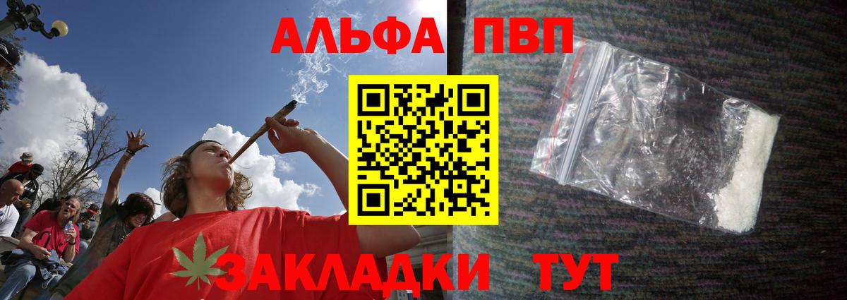 Альфа ПВП кристаллы Гурьевск