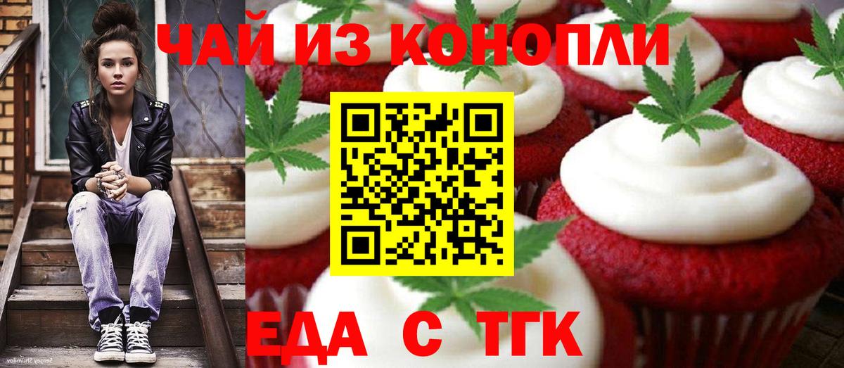 Печенье с ТГК конопля Гурьевск