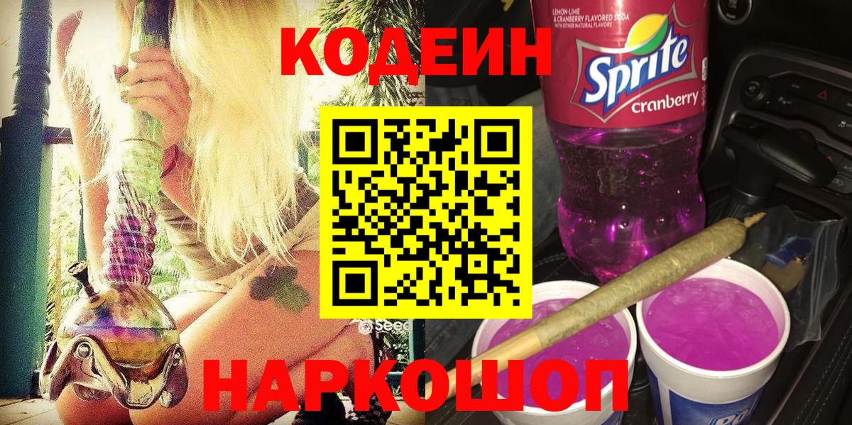 Кодеиновый сироп Lean напиток Lean (лин) Гурьевск