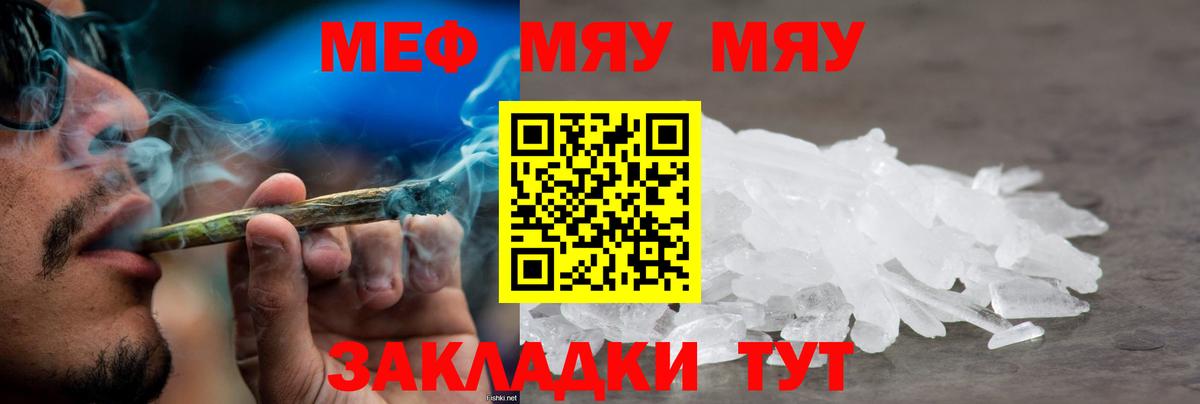 МЯУ-МЯУ  Меф 4 MMC  Вход с VPN  ссылка на мегу сайт  МЯУ-МЯУ VHQ  Гурьевск 