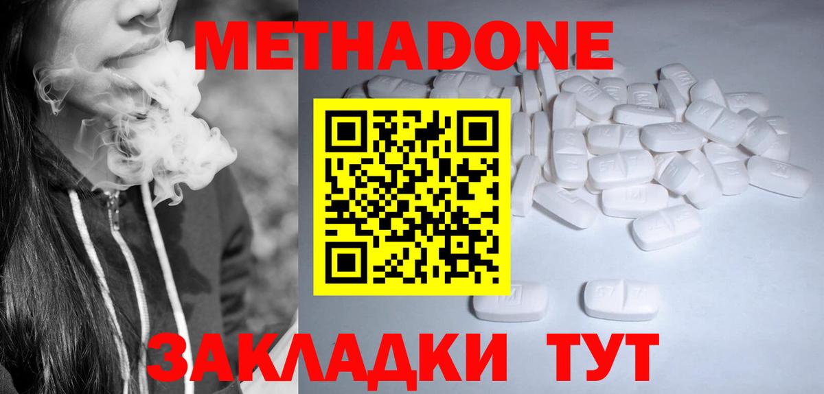 МЕТАДОН VHQ  Метадон кристалл  Вход с VPN  Гурьевск 